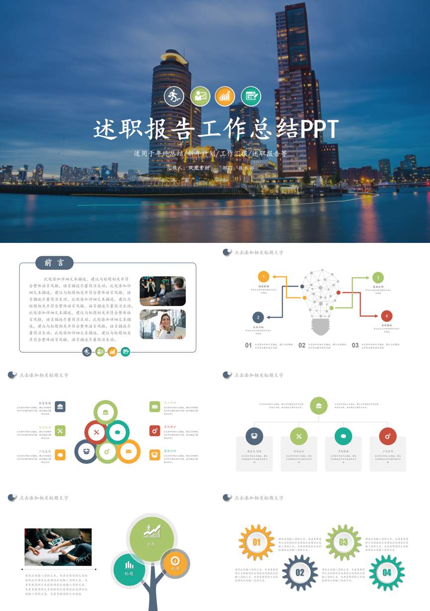 述职PPT (10)述职报告PPT模板